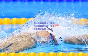 乌拉圭锋线哑火,两轮小组赛颗粒无收,豪华攻击群沦为纸上谈兵?