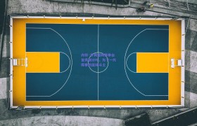 内特·罗宾逊跨界拳台首秀倒计时,为下一代挥拳的篮球斗士