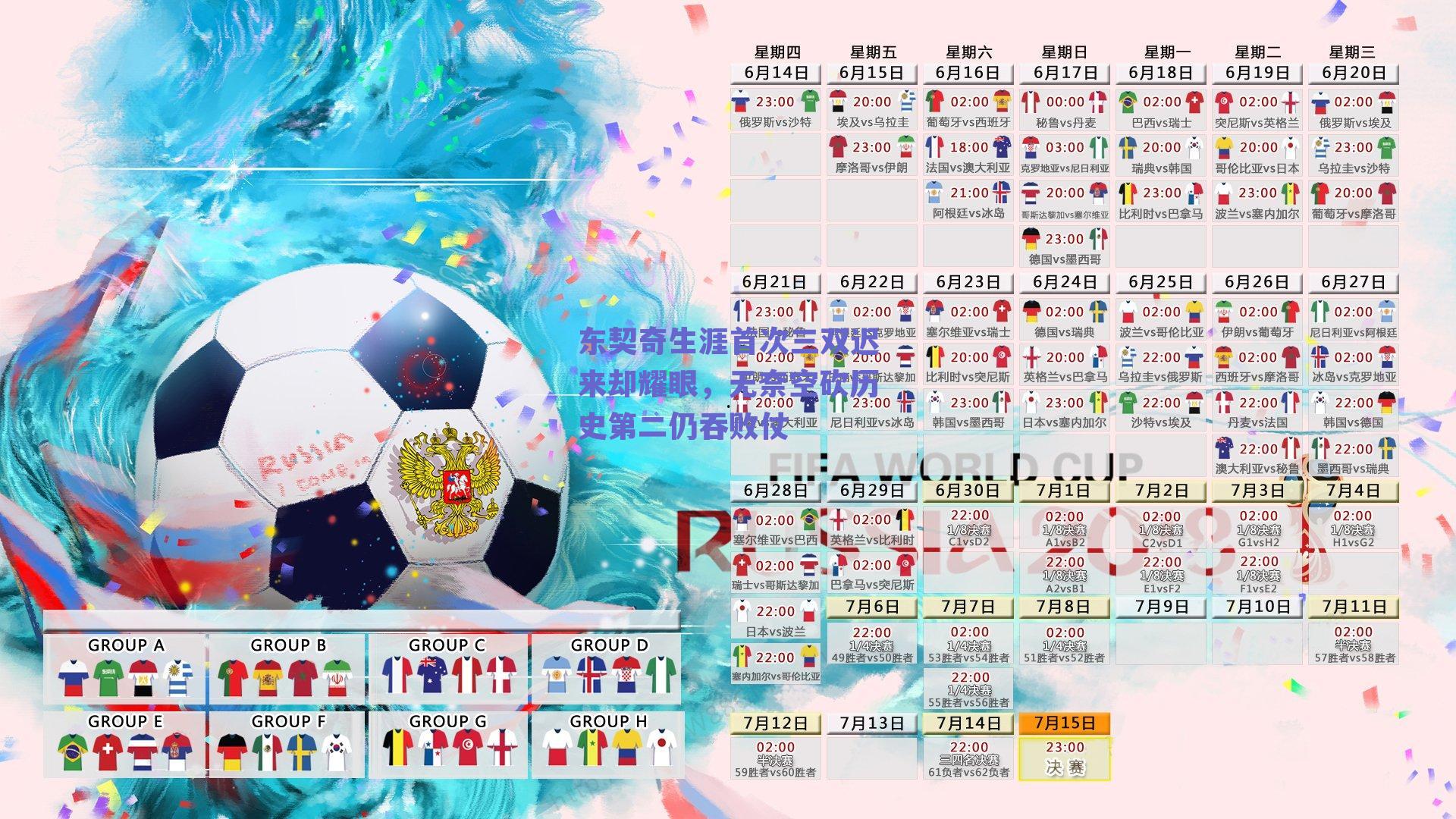 东契奇生涯首次三双迟来却耀眼，无奈空砍历史第二仍吞败仗