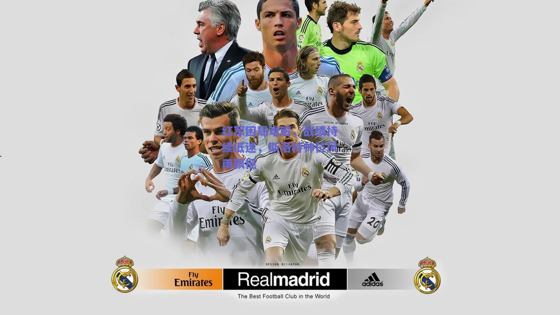 红军困局难解,战绩持续低迷,斯洛特帅位风雨飘摇