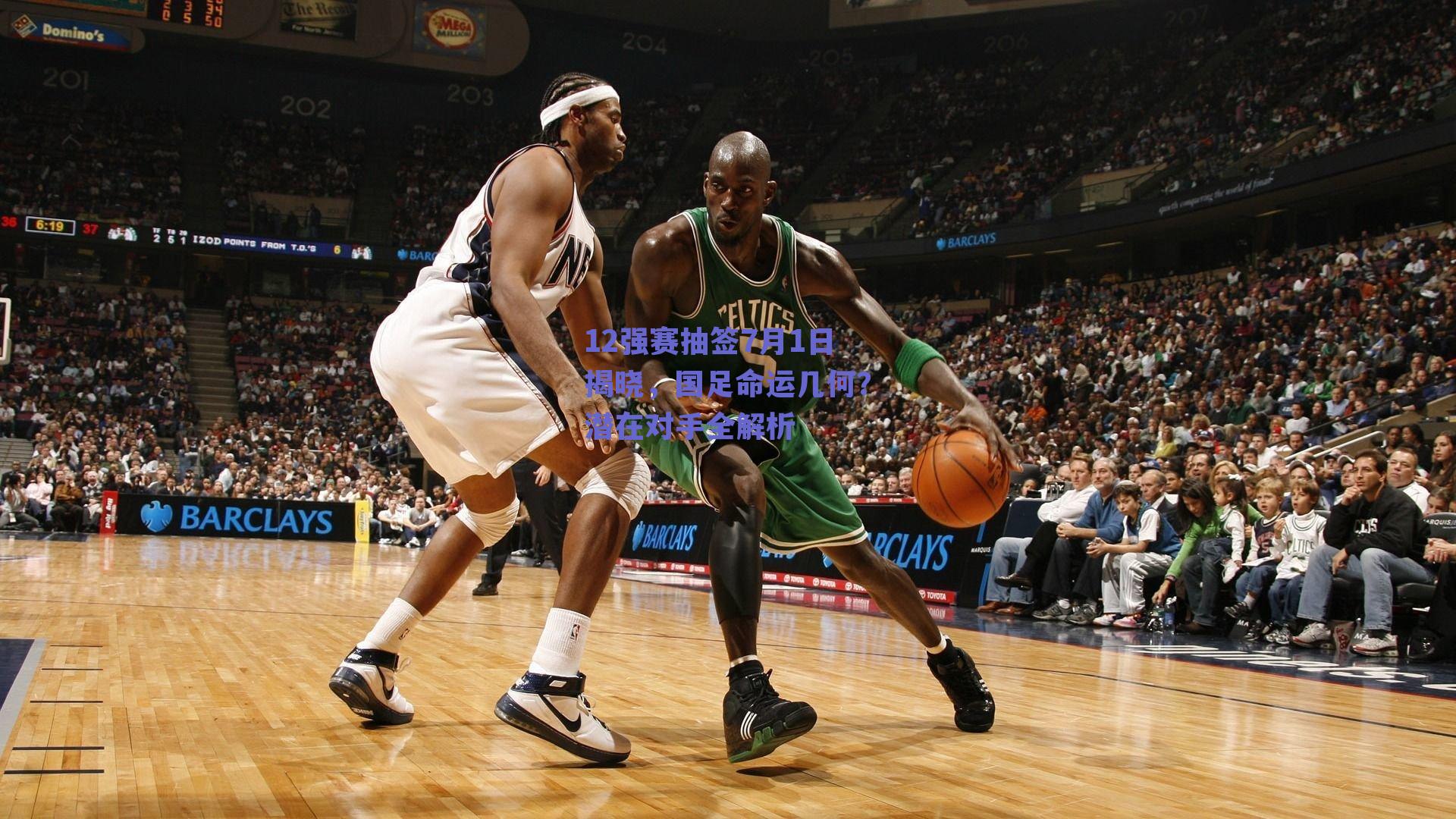 12强赛抽签7月1日揭晓，国足命运几何？潜在对手全解析