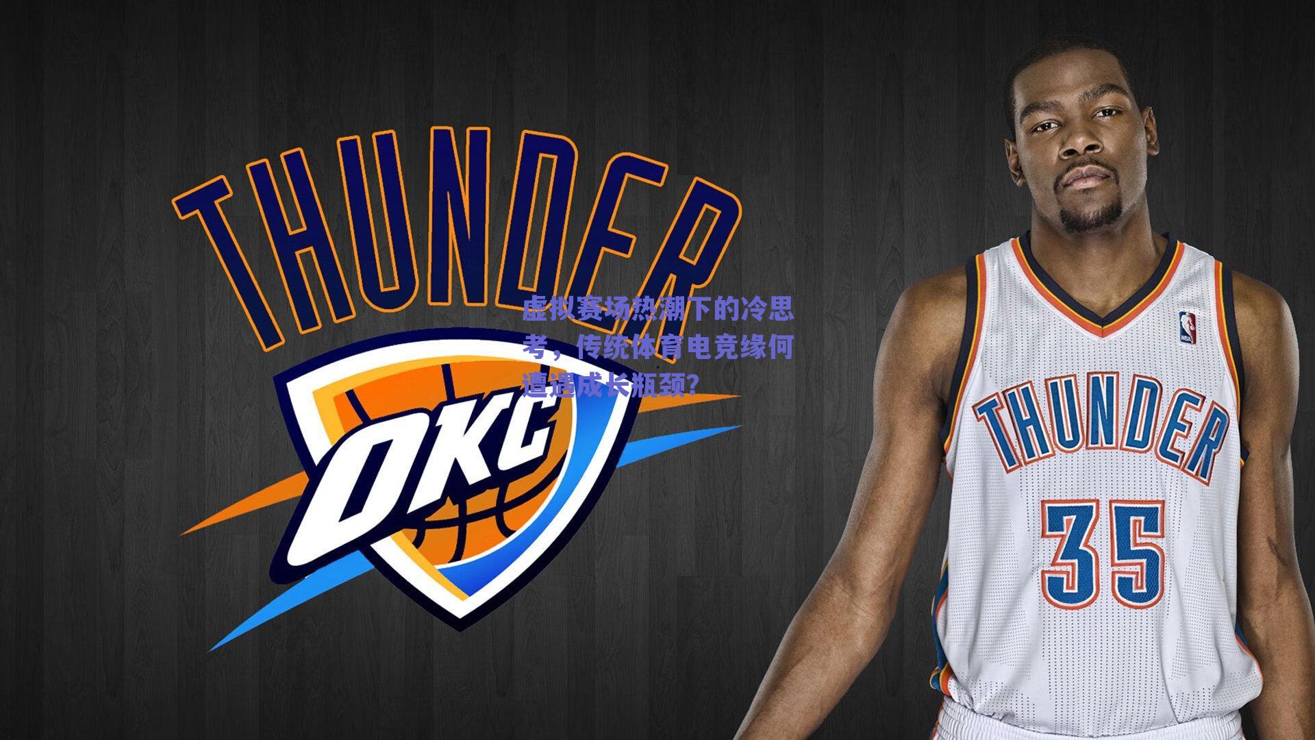 虚拟赛场热潮下的冷思考，传统体育电竞缘何遭遇成长瓶颈？