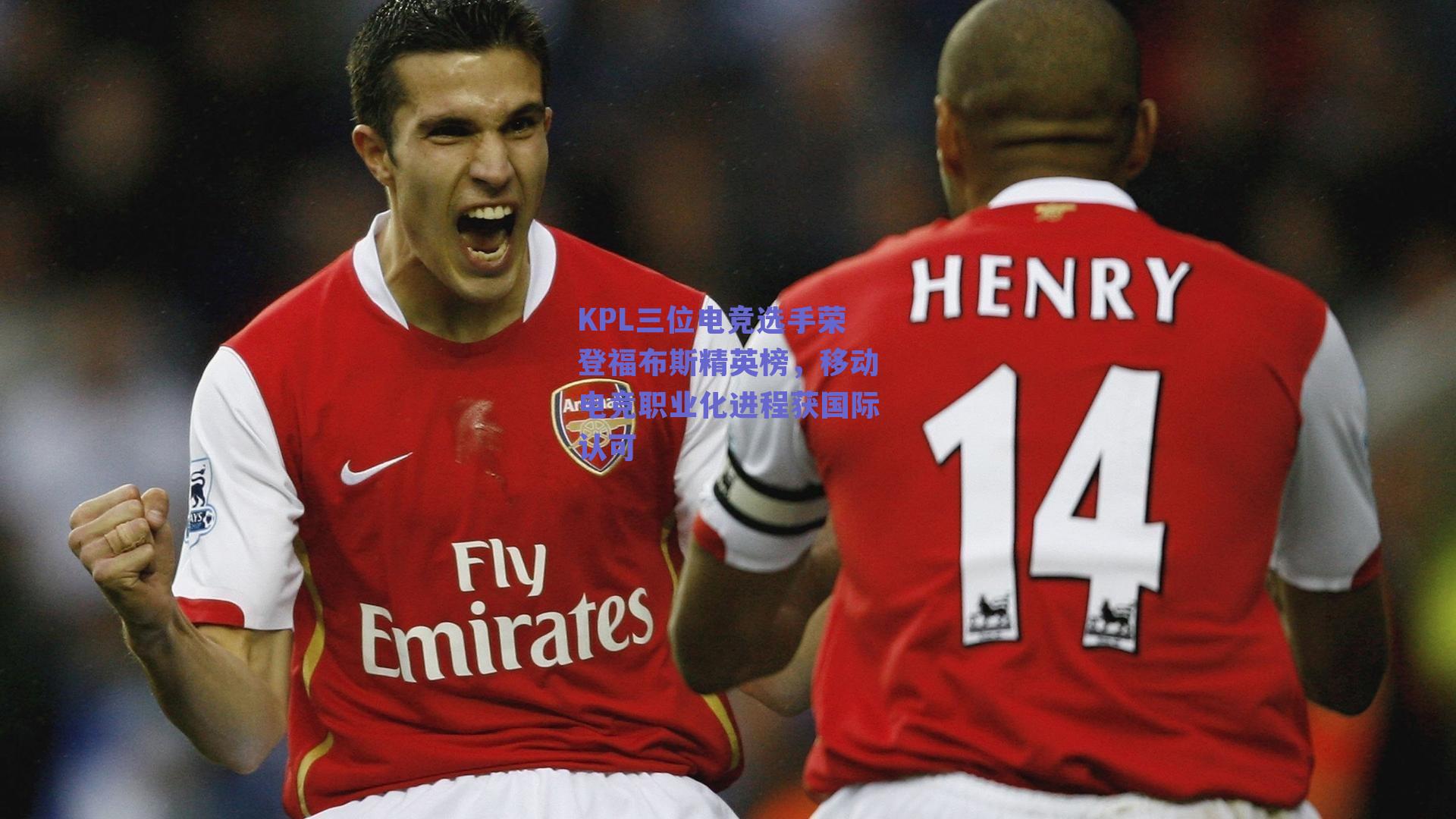 KPL三位电竞选手荣登福布斯精英榜，移动电竞职业化进程获国际认可